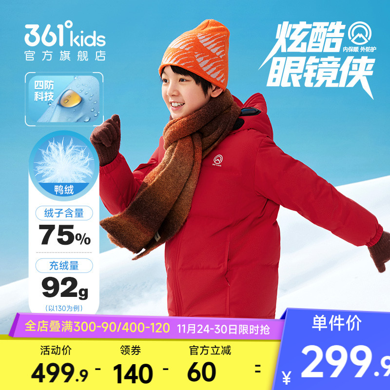 361°童装男女童盖臀羽绒服