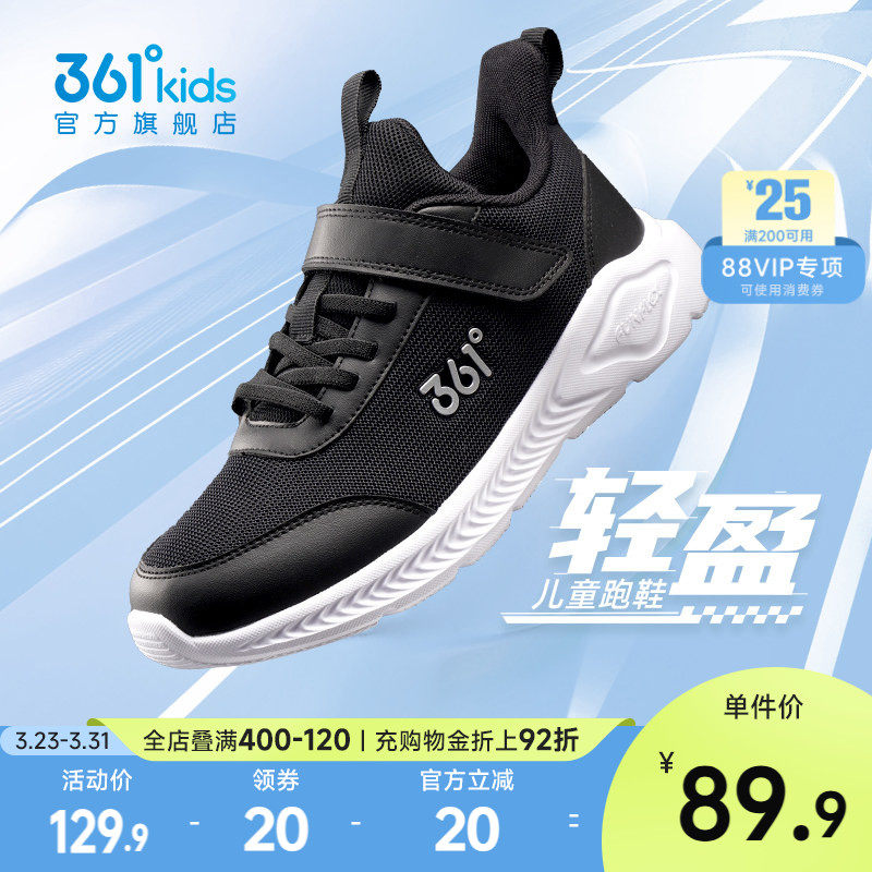 361童鞋儿童运动鞋男童跑步鞋春秋新款男孩密网学生青少年女童鞋