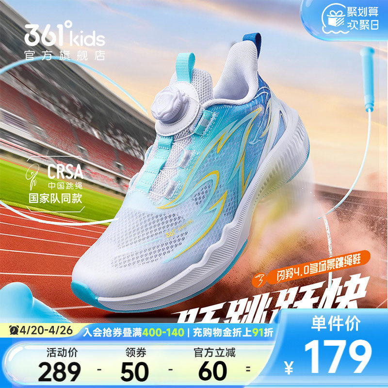闪羚4.0|361度童鞋儿童跳绳鞋夏季新款透气男童运动鞋学校体考鞋