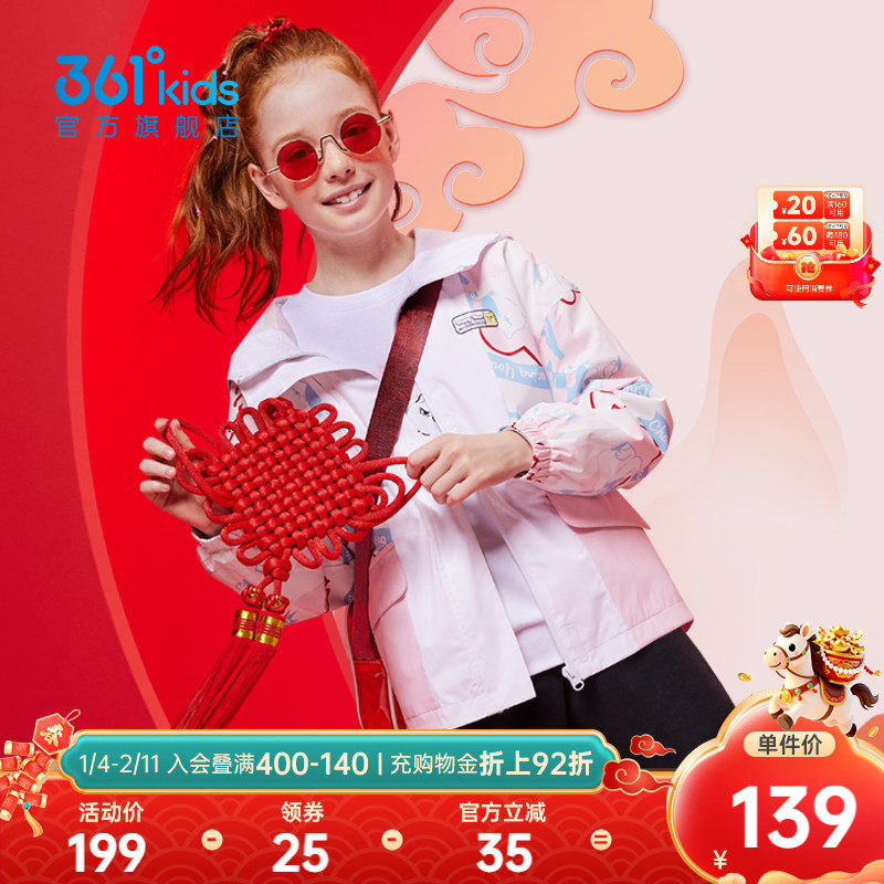 【商场同款】361度童装女童梭织加厚外套2026春季新款中大童外套,童装/婴儿装/亲子装,普通外套,淘宝优惠券,粉丝福利购,淘宝优惠卷