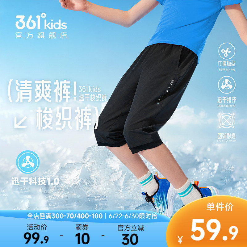 迅干科技|361°童装男童梭织七分裤2026夏季新款运动速干短裤裤子