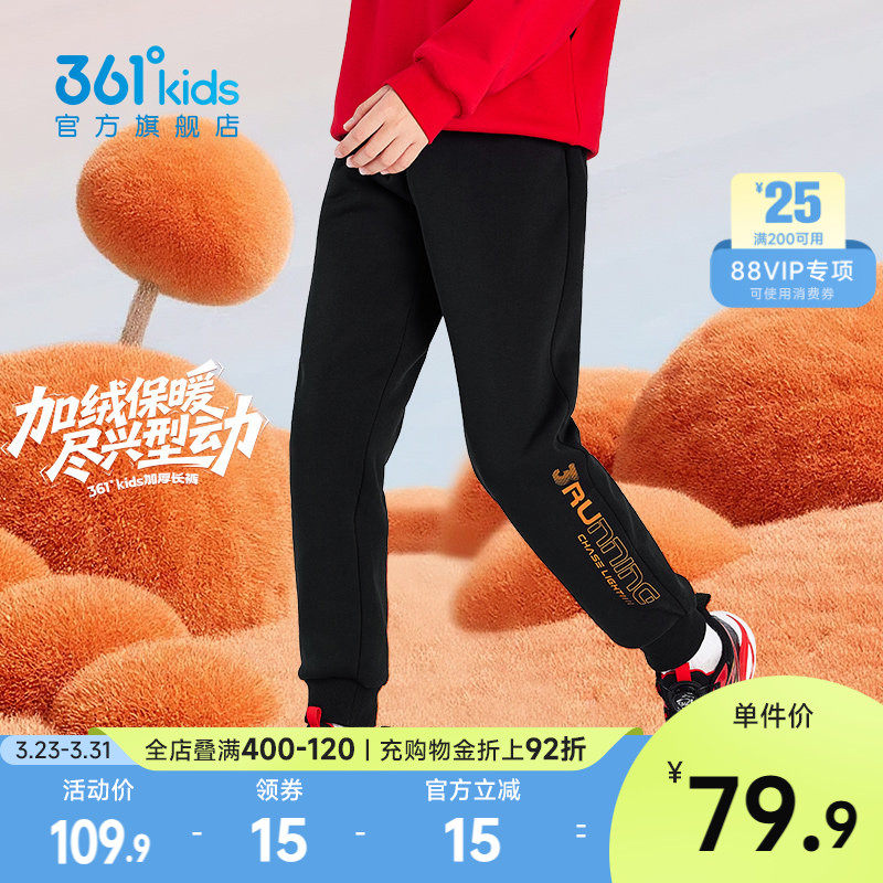 【加绒加厚】361童装男女童长裤冬季加绒运动裤新款儿童裤子男童