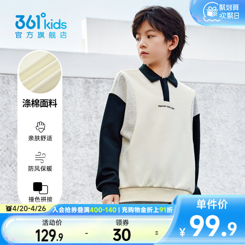 361°童装男女童中大童POLO衫套头运动卫衣2026年春季新款上衣