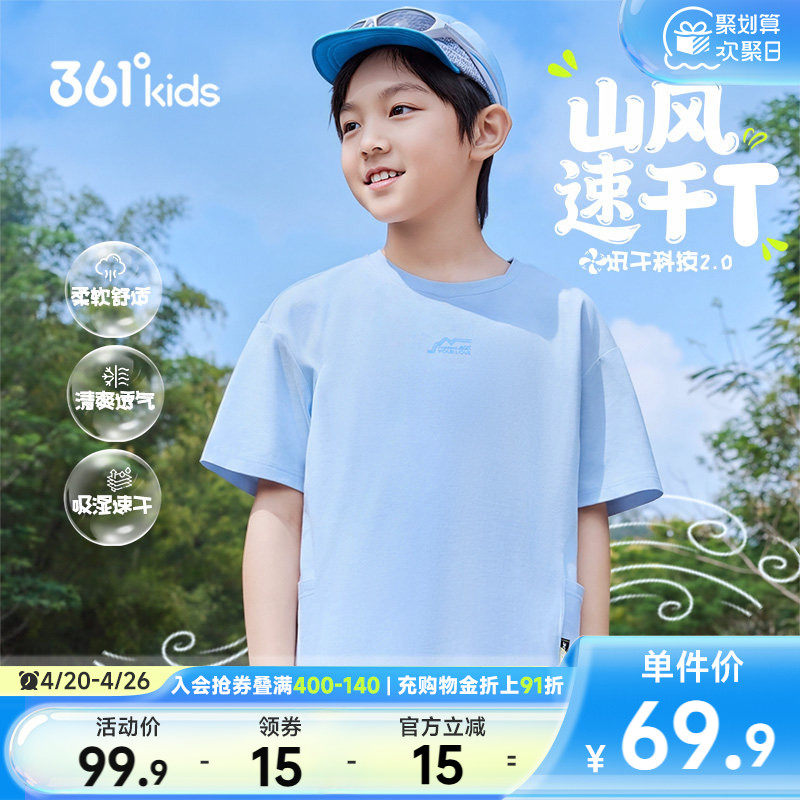 迅干|361童装男童短袖T恤针织衫2026夏季新款中大童户外口袋上衣