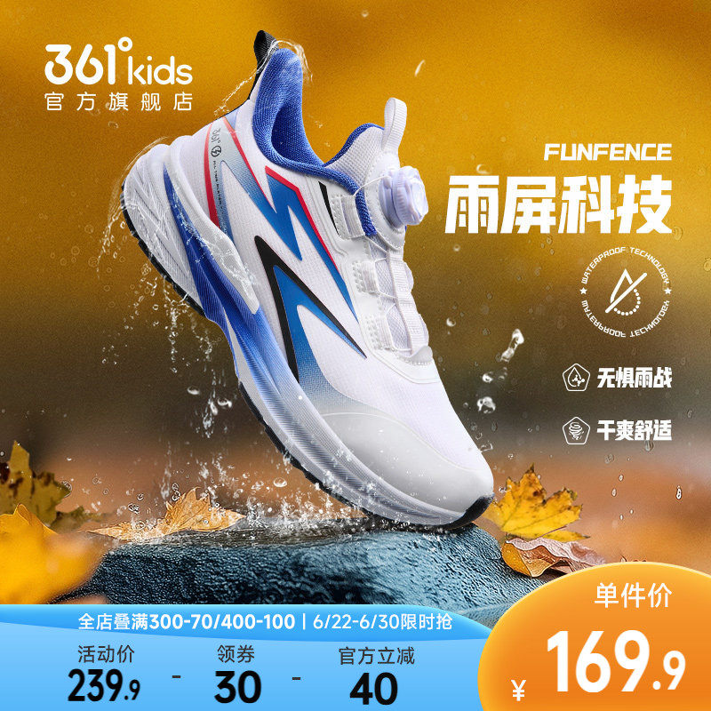 雨屏科技|361度童鞋儿童运动鞋春季新款男童跑鞋中大童防水鞋子