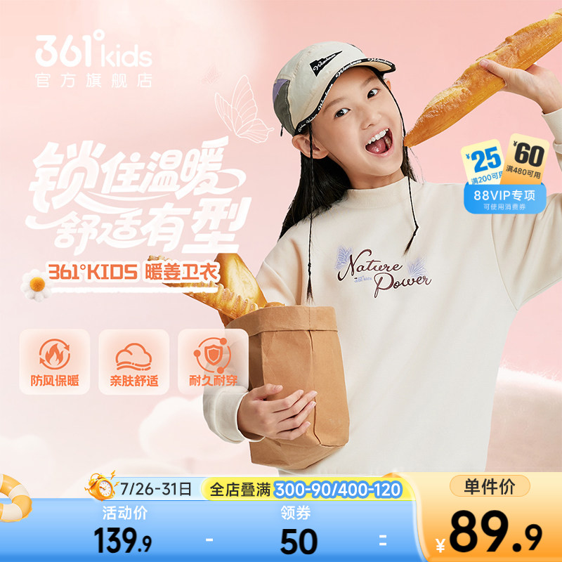 361°童装女童加厚套头卫衣