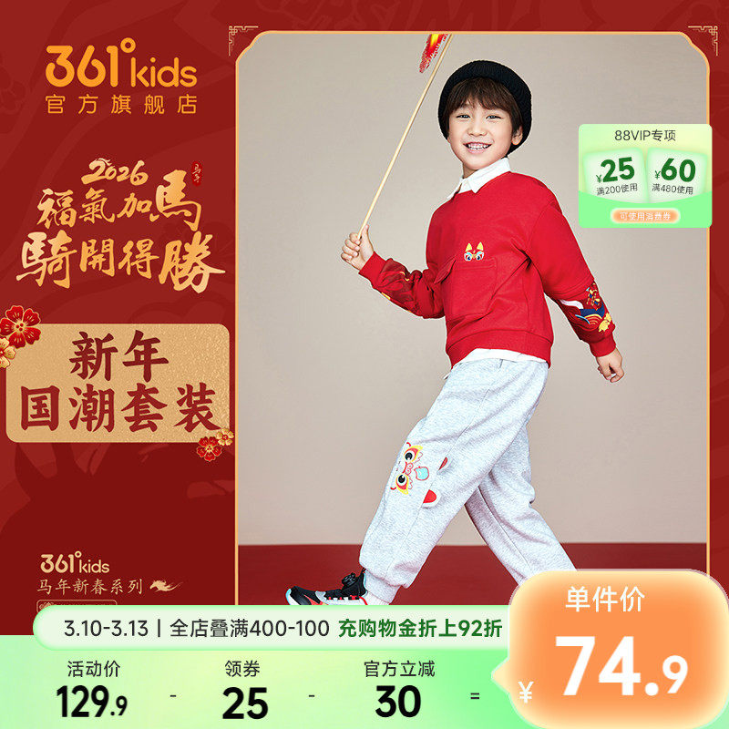 361度童装男童加绒加厚儿童长裤2026春新年小童红色卫衣运动裤子