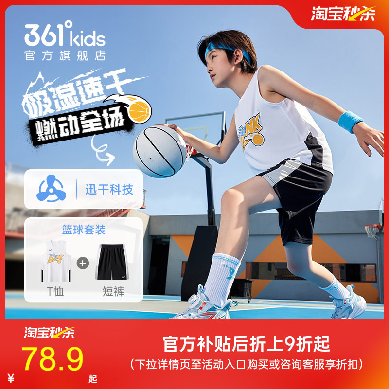 361度童装男童篮球服套装夏季新款速干儿童运动服透气背心短裤