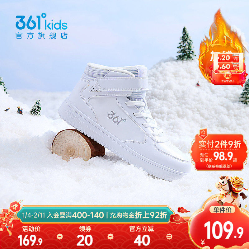 361童鞋女童板鞋儿童棉鞋冬季款加绒高帮白色运动鞋男童二棉鞋子