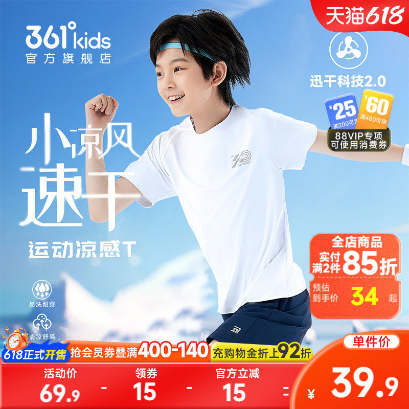 迅干科技361童装男女童短袖T恤针织衫透气速干2026夏季中大童上衣