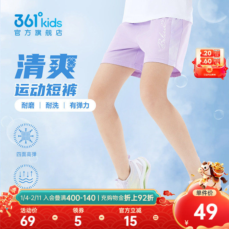 361童装女童短裤2026夏季中大童儿童针织五分裤运动裤透气裤子,童装/婴儿装/亲子装,裤子,淘宝优惠券,粉丝福利购,淘宝优惠卷