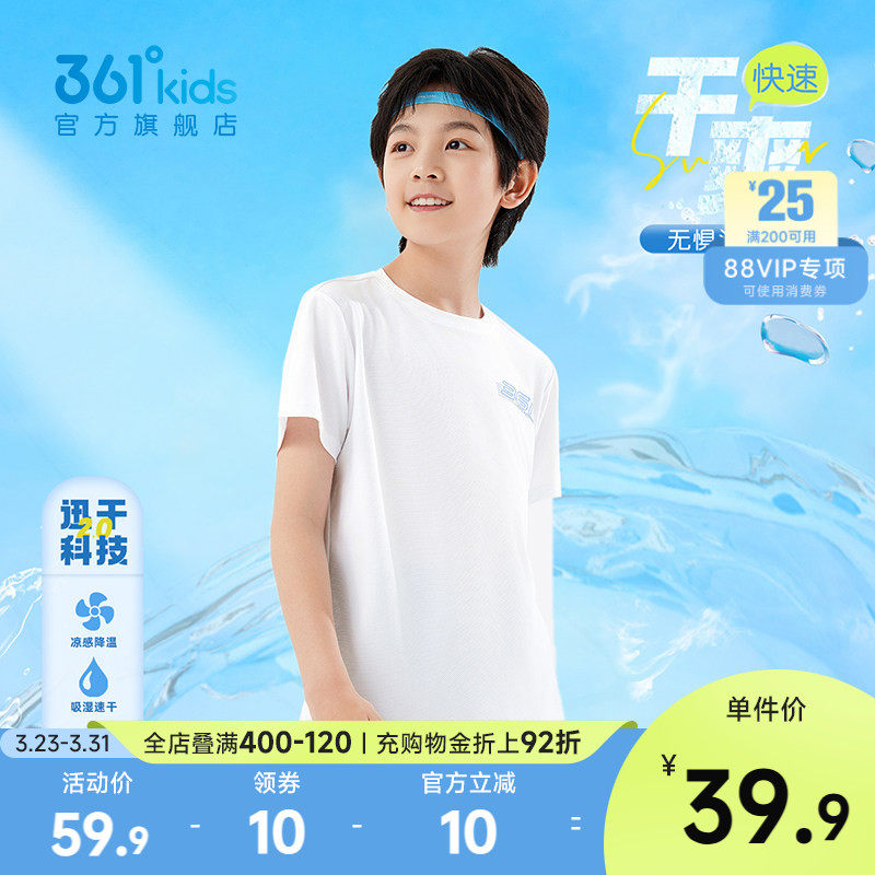 361°童装男女童短袖针织衫2026夏季中大童运动迅干儿童亲肤上衣