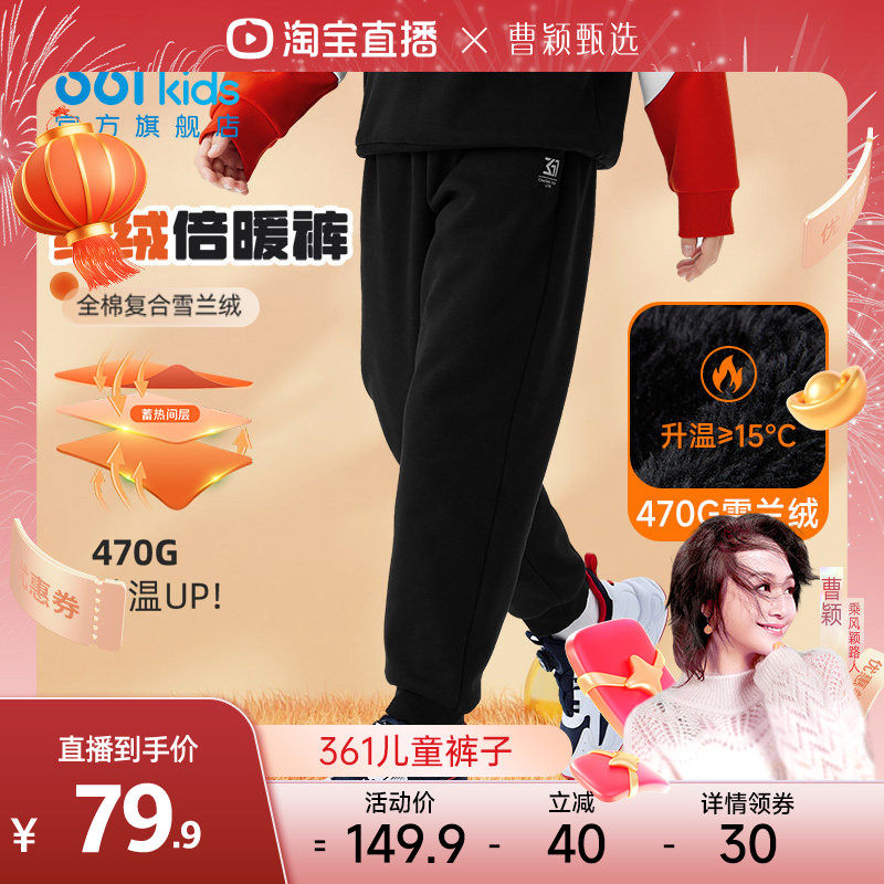 加绒加厚|361度童装儿童裤子男童厚绒冬季保暖长裤女童棉裤运动裤