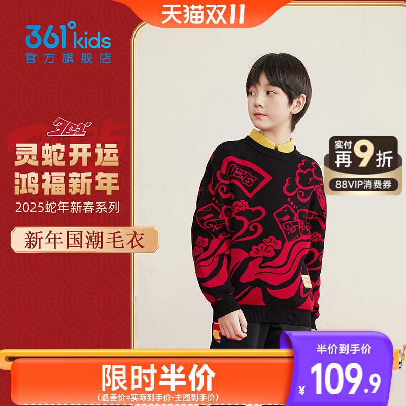 361度秋冬中大童新年儿童卫衣