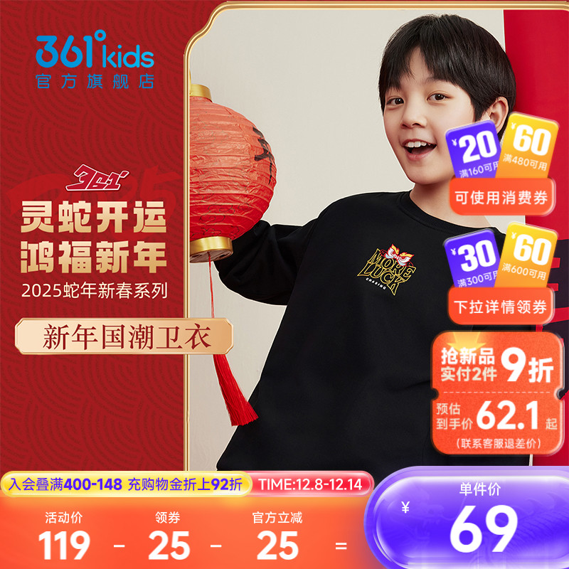 361°童装男童加厚套头卫衣