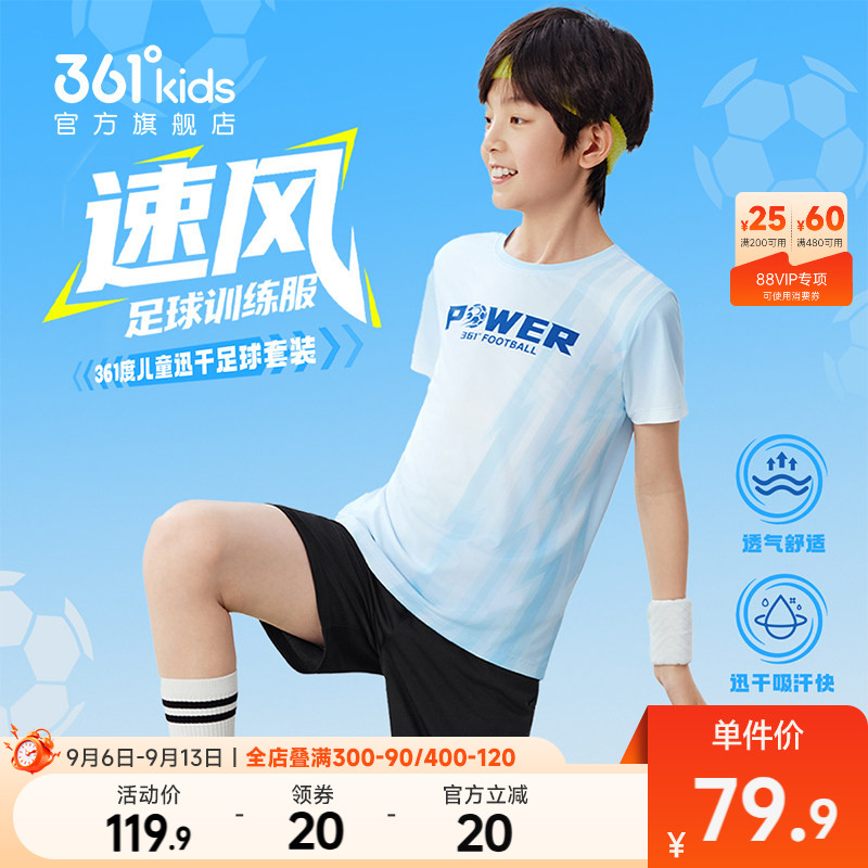361童装男童运动速干足球套装青少年2026年夏季新款儿童T恤短裤