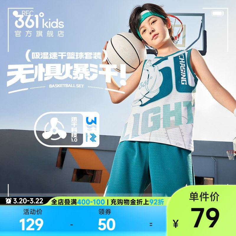 361°童装男童篮球套装速干运动儿童2026夏季新款上衣短裤两件套