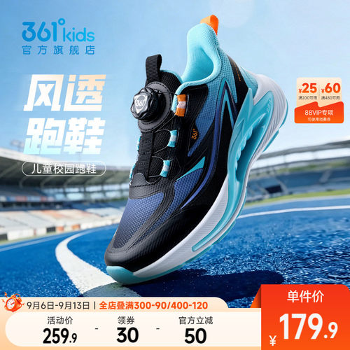 风透7.0|361度童鞋儿童跑鞋秋季新款男孩鞋子青少年男童运动鞋