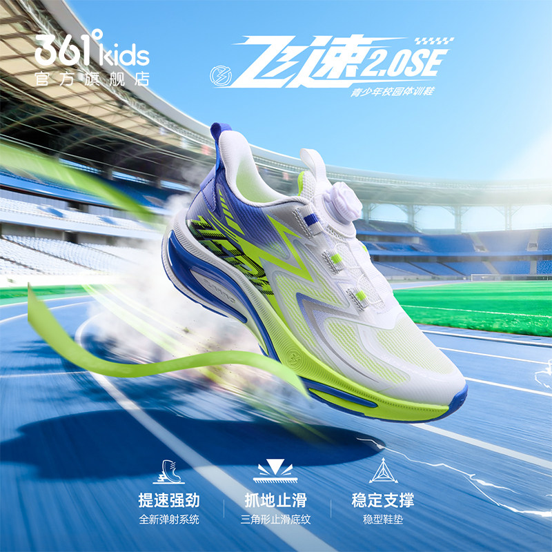 飞速2.0 SE|361童鞋儿童跑鞋夏季新款透气网面专业竞速男童运动鞋