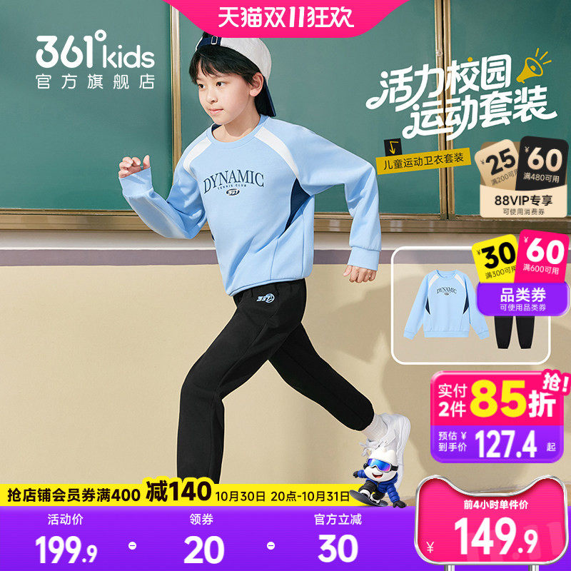 361&deg;童装男童针织套装2026年秋新款中大童亲肤运动儿童女童衣服