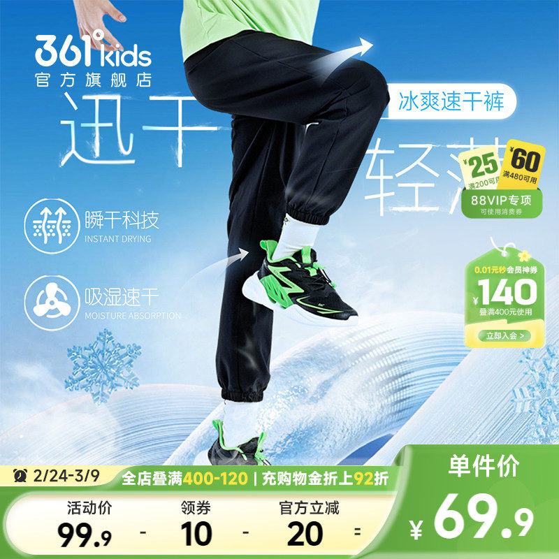 1、88vip凑200-25消费券 2、领券加入购物车1件 361童装男女童梭织速干长裤 - 线报酷