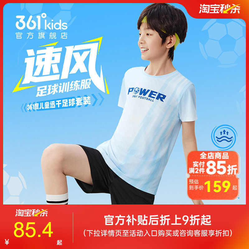 361童装男童运动速干足球套装2026夏季新款速干儿童T恤短裤两件套