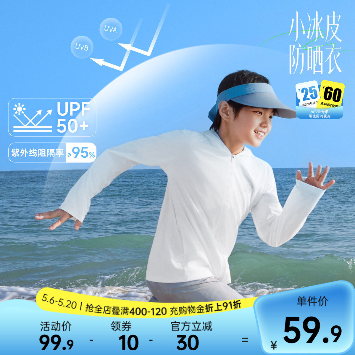 361度童装儿童防晒衣男童轻薄外套夏装薄款冰丝皮肤衣女童防晒服