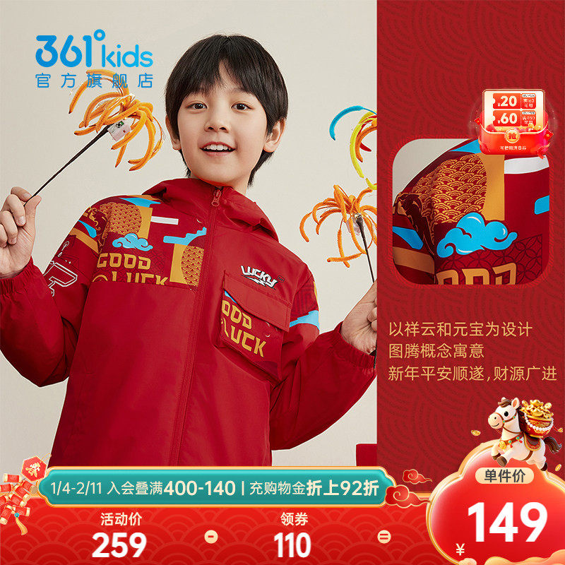361童装男童梭织加厚外套三防科技2026红色新年儿童拜年喜庆上衣,童装/婴儿装/亲子装,普通外套,淘宝优惠券,粉丝福利购,淘宝优惠卷