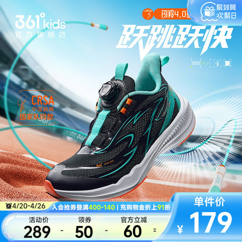 闪羚4.0|361度儿童跳绳鞋多功能跑鞋男童运动鞋夏季新款体考鞋子