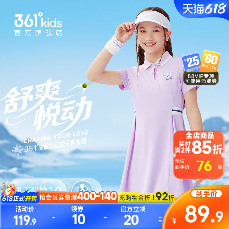 361°童装女童针织连衣裙2026年夏季新款中大童透气速干运动裙子