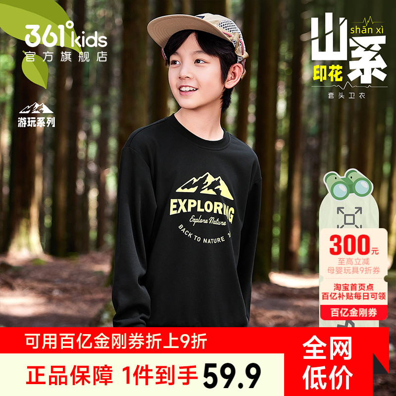 361°童装男女童套头卫衣