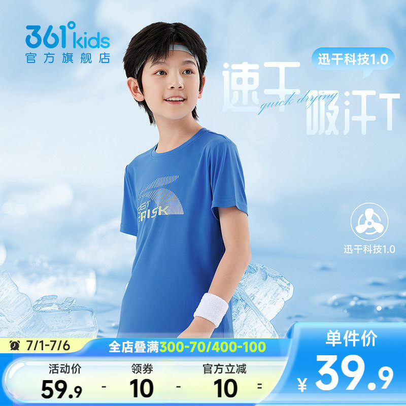 361°童装男童短袖针织衫2026夏季新款速干T恤儿童运动上衣吸汗