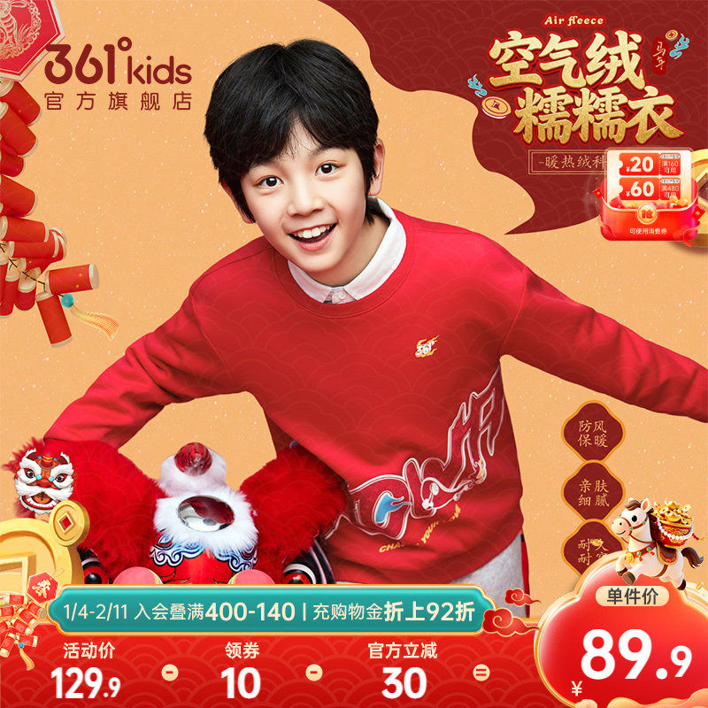 新年红色|361度童装儿童卫衣加绒冬季新款本命年男孩加厚男童上衣