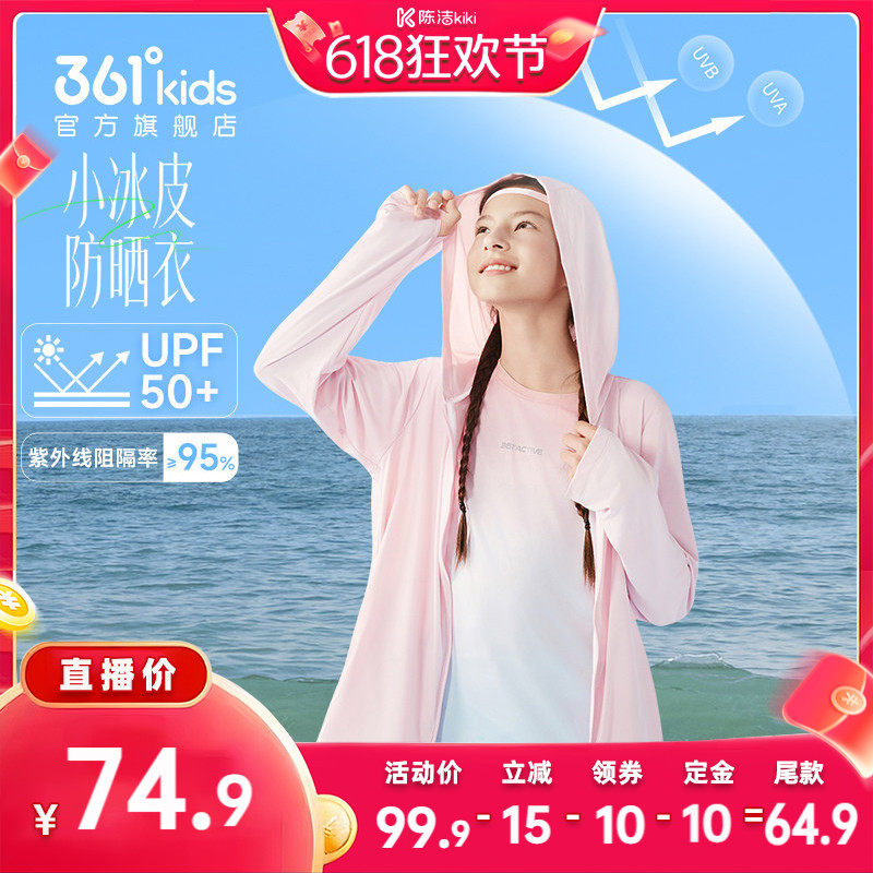 防晒UPF50+|361°童装男童连帽防晒衣2026夏季新款女童针织薄外套