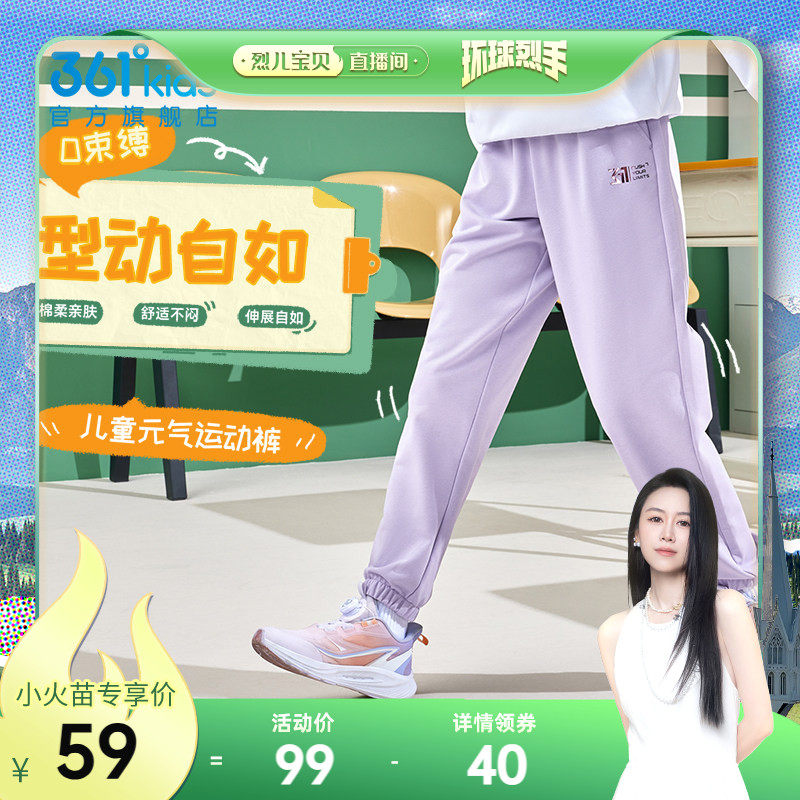 361度童装女童长裤儿童运动裤2026春季新款亲肤休闲针织男童裤子