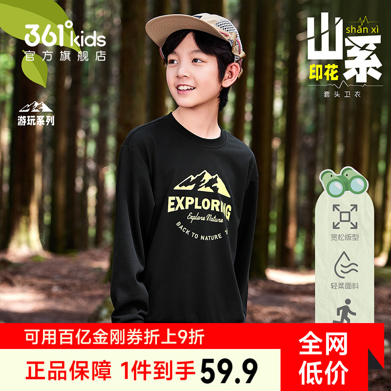 361°童装男女童套头卫衣圆领印花2025秋季新款舒适运动长袖上衣