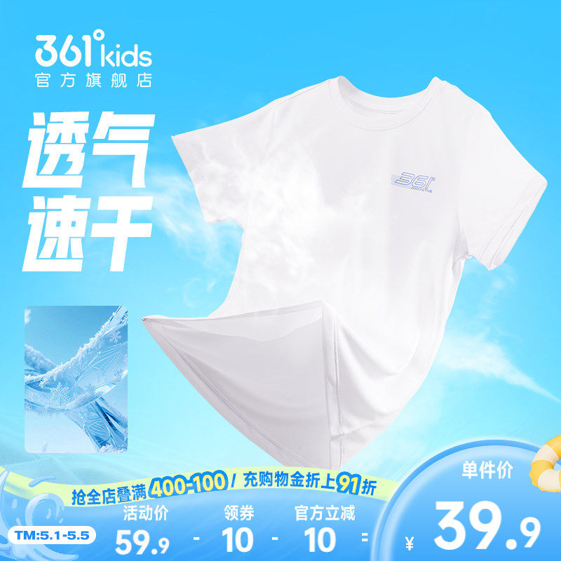 361°童装男童女童运动T恤速干运动衣夏季新款中大童透气冰感短袖