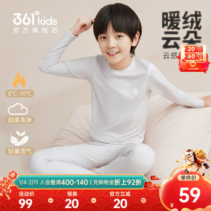 361度男童内衣套装2025春秋磨毛保暖家居服儿童打底女童秋衣秋裤,童装/婴儿装/亲子装,家居服套装,淘宝优惠券,粉丝福利购,淘宝优惠卷