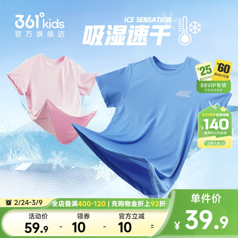 361度童装男童短袖T恤2026夏季儿童速干衣运动上衣冰爽女童短T