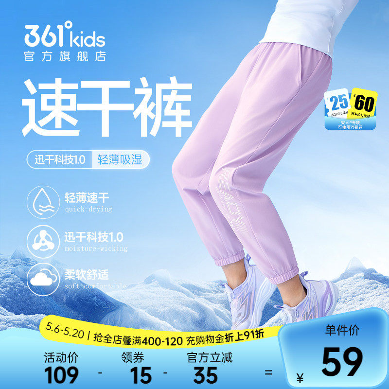 361度童装女童长裤速干裤运动裤2026夏季新款中大童男童儿童裤子