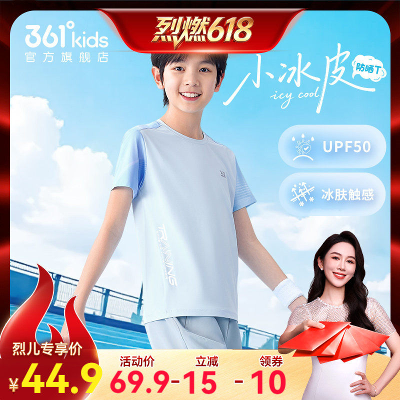 【烈燃618!】迅干科技|361童装男童短袖儿童T恤运动渐变透气上衣