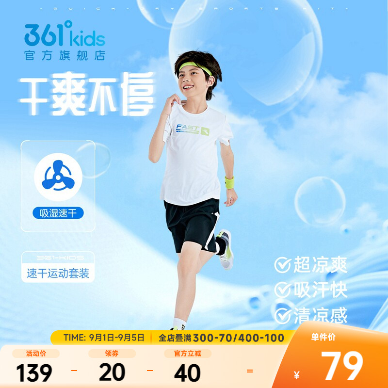 361°童装男童运动足球套装图片