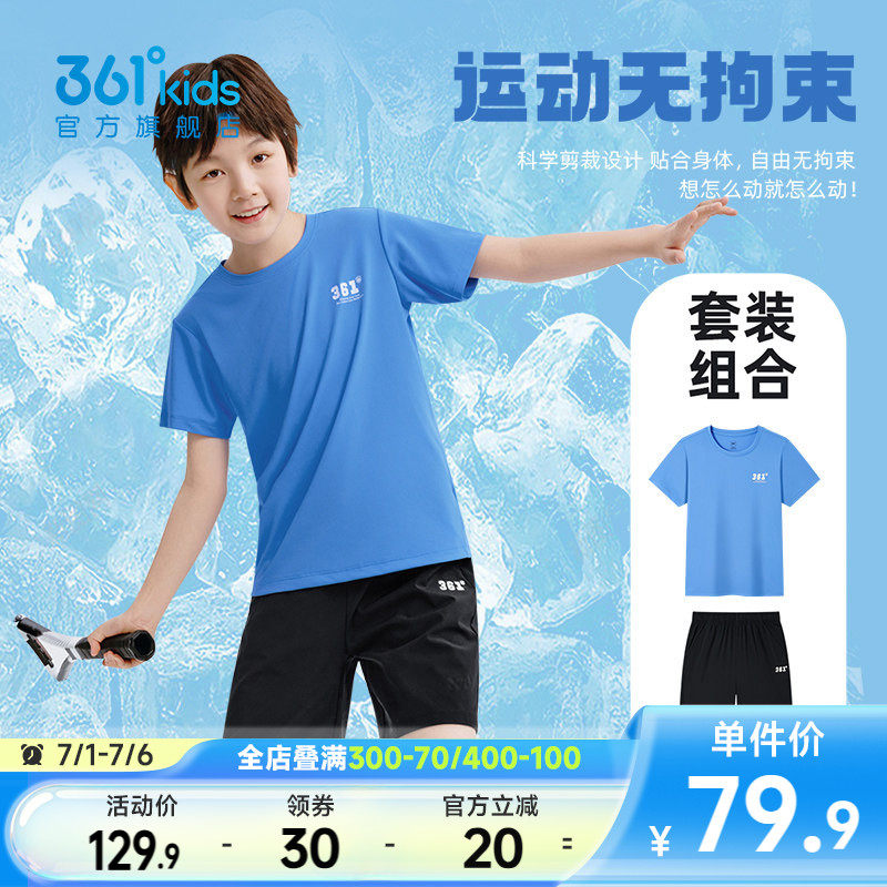 361°童装男女童运动针梭套装