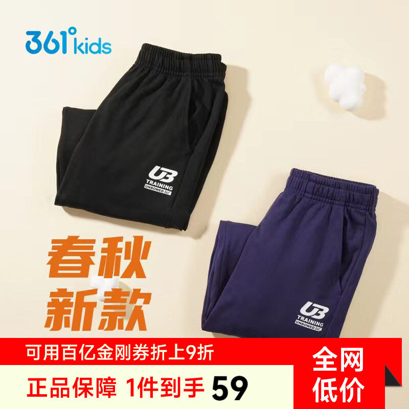 361度童装儿童裤子男童运动裤春季新款防蚊裤大男孩卫裤女童长裤