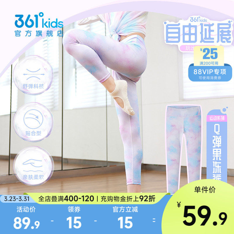 361°童装女童紧身裤2026春季新款运动裤大童裤子舒弹跳舞瑜伽裤