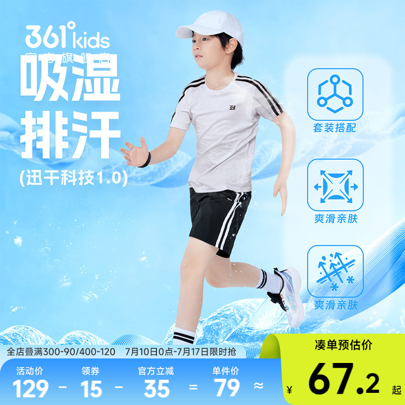 361童装男童运动套装2025夏季新款大小童速干儿童短裤T恤两件套