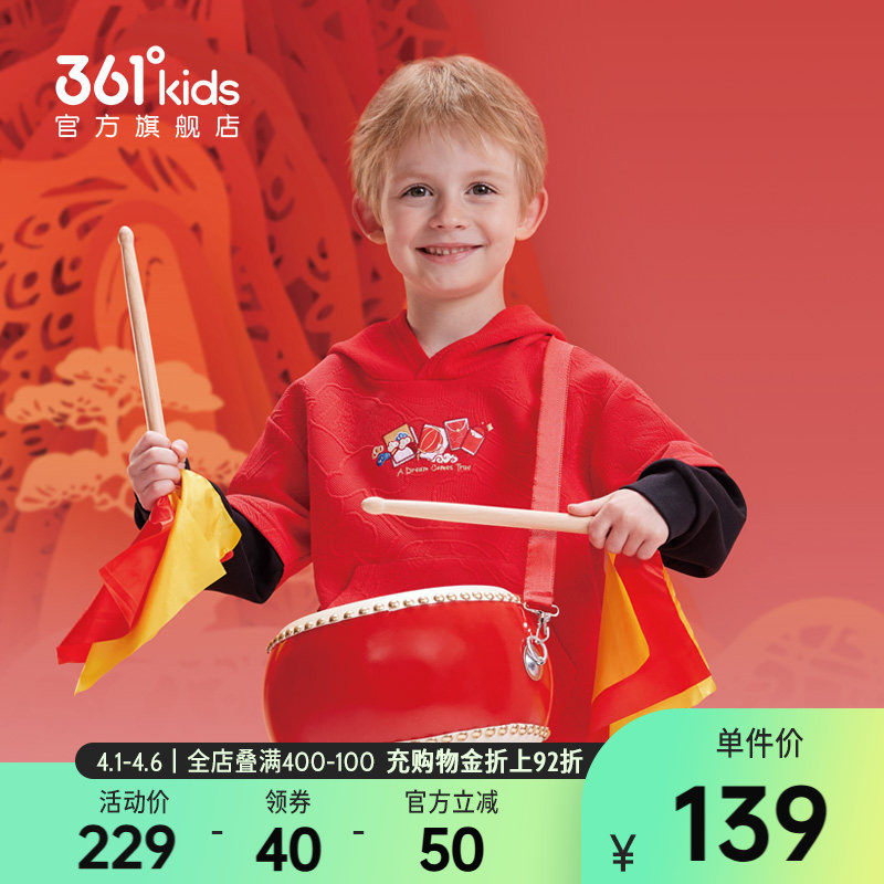 【马年新年红色】商场同款361童装男童连帽卫衣2026新款小童上衣