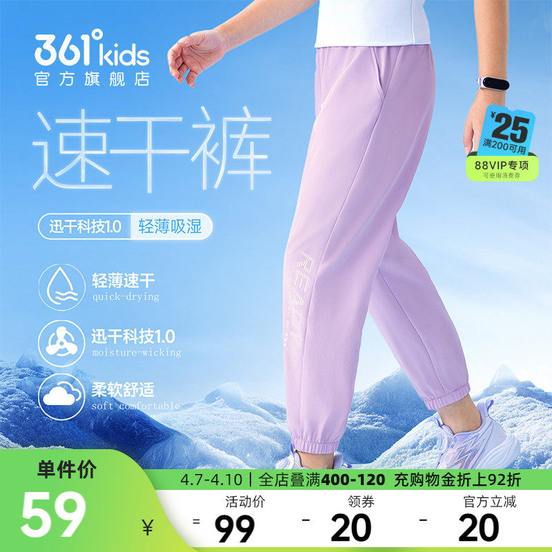 361度童装女童长裤儿童运动裤2026夏季新款速干运动薄款男童裤子