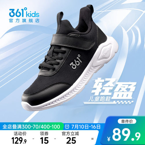 361°儿童跑步鞋运动鞋防滑耐磨