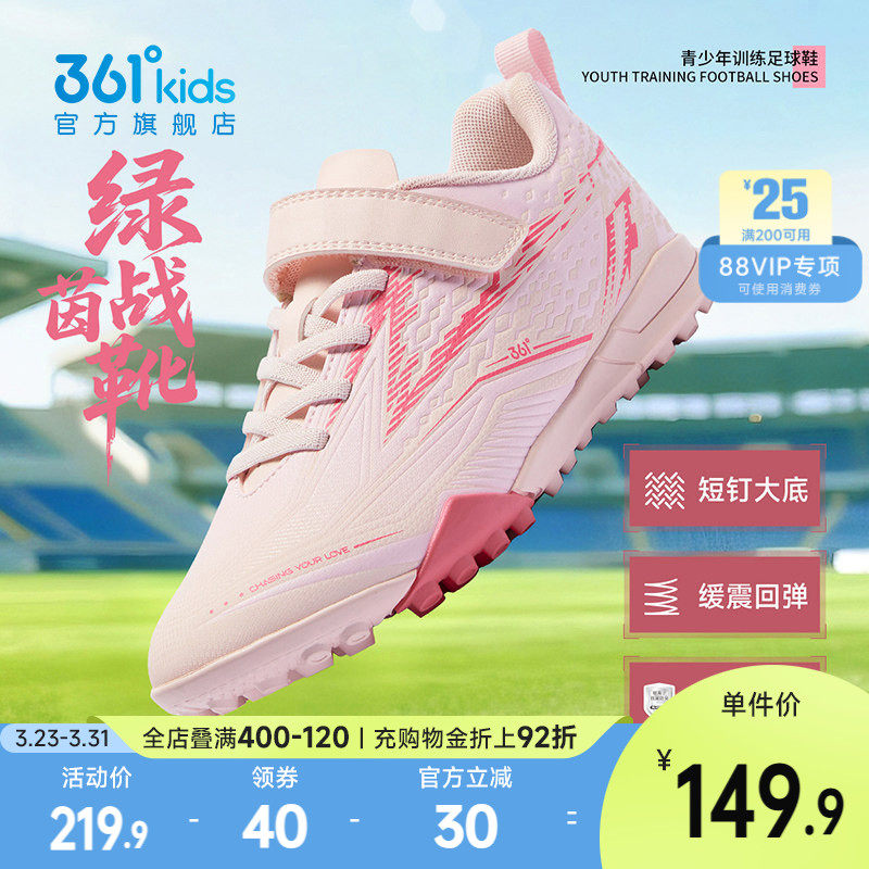 361度童鞋女童足球鞋春新款男童专业球鞋子青少年校园儿童运动鞋
